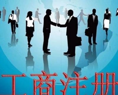 【注冊成立股份的程序】價格_廠家_圖片 -