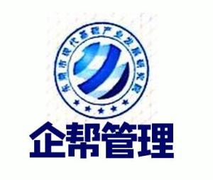 東莞市企幫企業管理咨詢