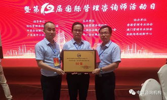 中普咨詢集團(tuán)榮獲廣東省管理咨詢機(jī)構(gòu)50強(qiáng)稱號(hào)